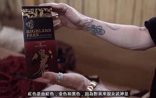 Highland Park Whisky - Valkyrie, 高原骑士威士忌-女武神 -威士忌123翻译