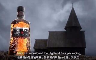 高原骑士瓶子设计背后的灵感 Inspiration Behind the Highland Park Bottle Design -威士忌123翻译