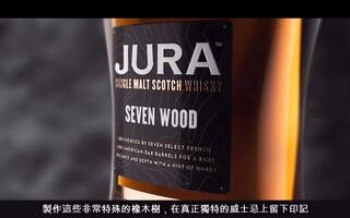 汝拉七木威士忌Jura Seven Wood -威士忌123