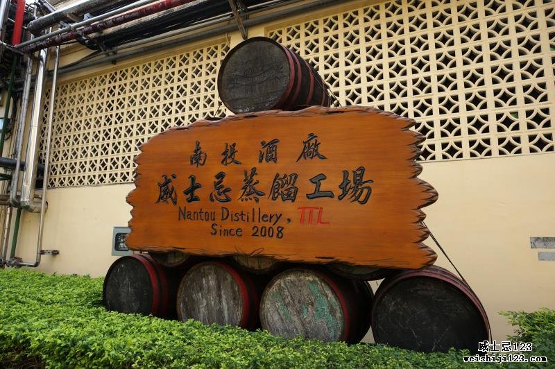 Nantou Distillery威士忌