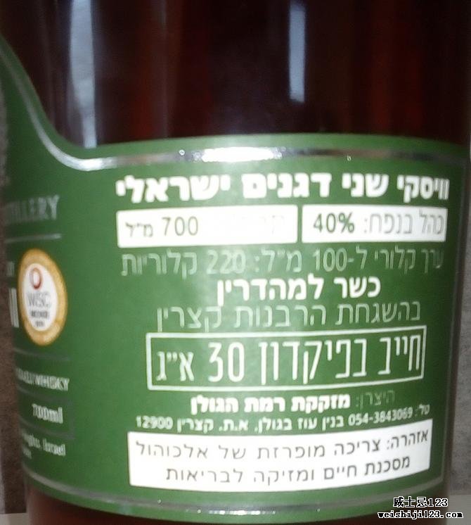 Golani Israel's First Whisky